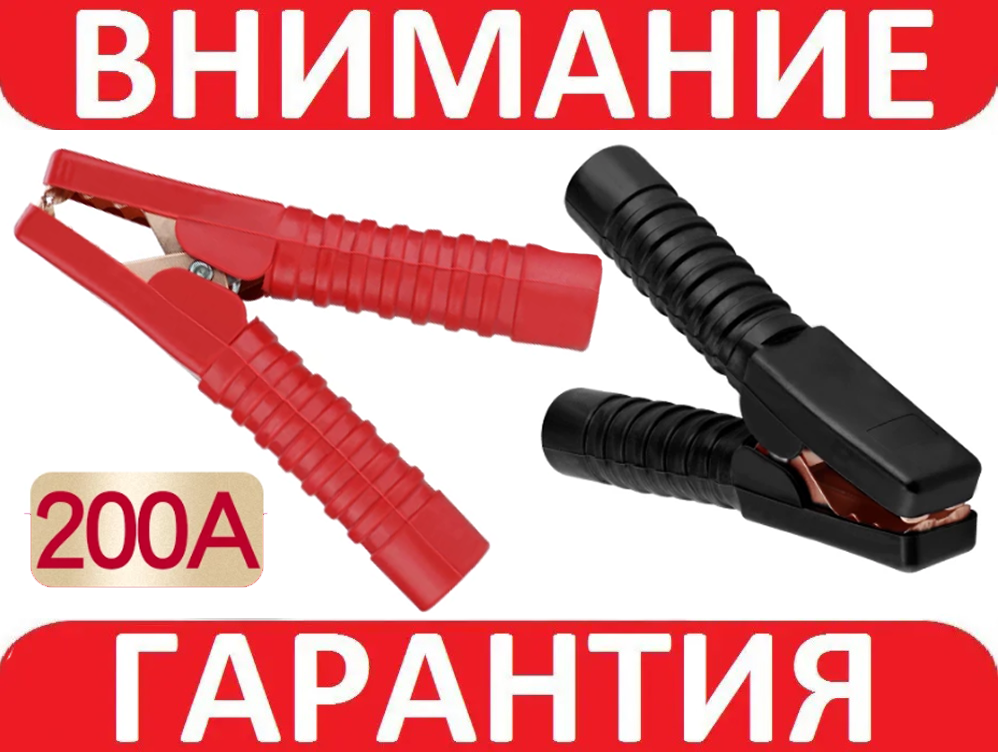 Алігаторний затискач крокодила 200A 140 мм 2 шт.