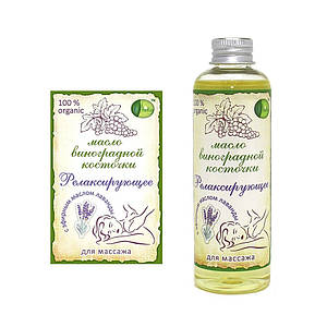 Олія для масажу Релаксуюча 100 мл ОЛІЯ ВИНОГРАДНОЇ КІСТОЧКИ з лавандою