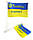 Ручний прапорець України на паличці з гербом, 14 см*21см., фото 3
