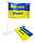 Ручний прапорець України на паличці з написом, 14 см*21 см., фото 6