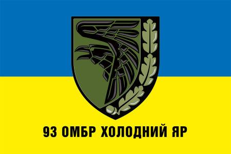 Прапор 93 ОМБр  «Холодний Яр» ЗСУ синьо-жовтий 1