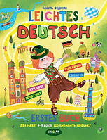 Leichtes Deutsh Легкий немецкий на украинском и немецком языках Детям 4-9 лет изучающих немецкий язык Федиенко