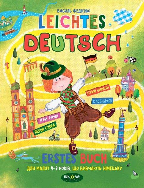 Leichtes Deutsh Легка німецька українською та німецькою мовами Дітям 4-9 років які вивчають німецьку мову Федієнко В, вид Школа