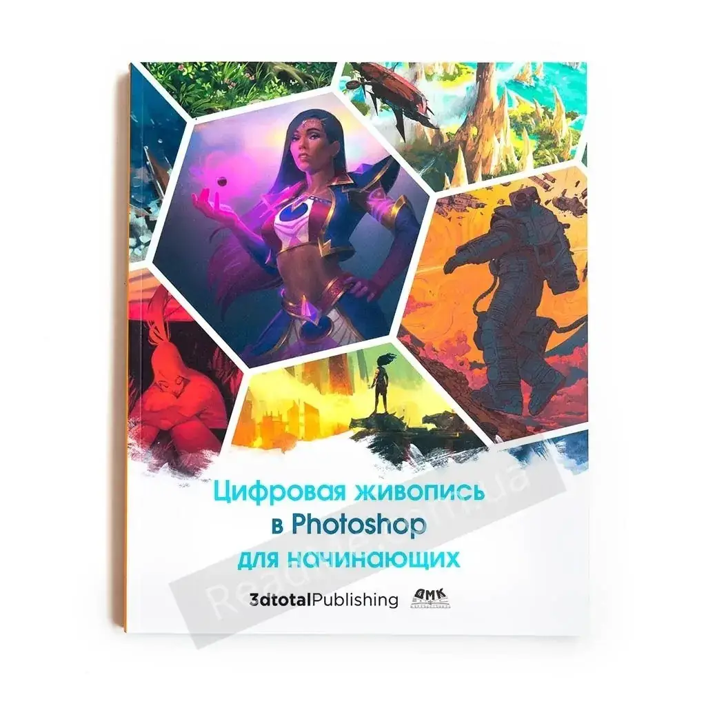 

Книга Цифровая живопись в Photoshop для начинающих. Базан-Лацкано И., Неймейстер Д.