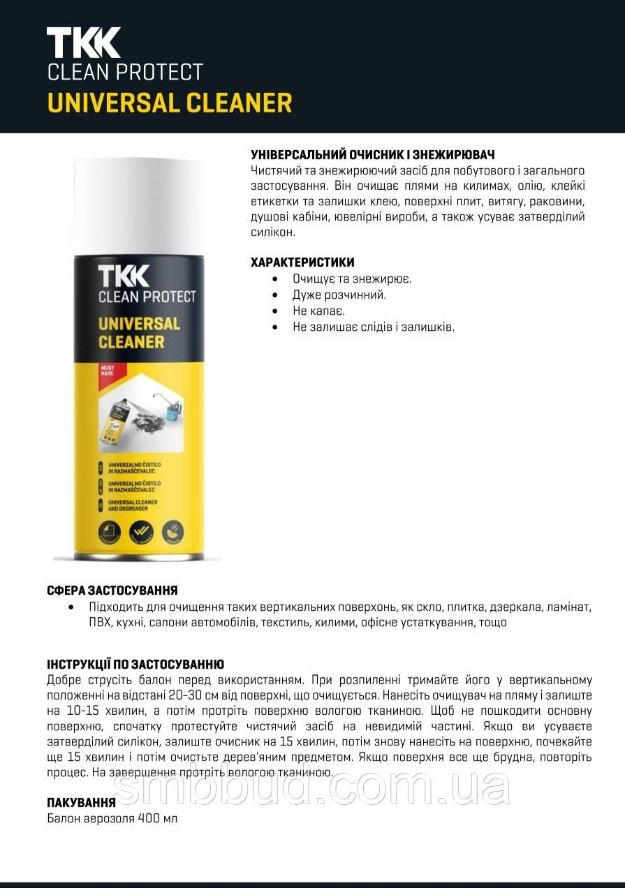 Універсальний очисник і знежирювач TTK Cleaner 400мл