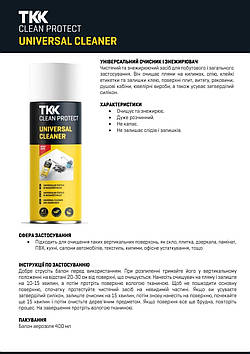 Універсальний очисник і знежирювач TTK Cleaner 400мл