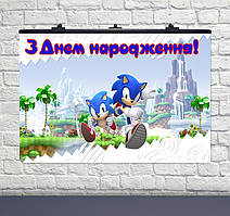 Плакат для свята Sonic Сонік на білому тлі, 75х120 см