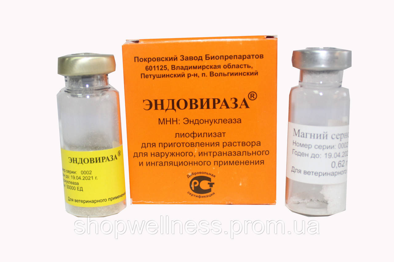 Эндовираза (Ендоглюкін) (1уп.-2фл.) — чистий магній та ендонуклеаза