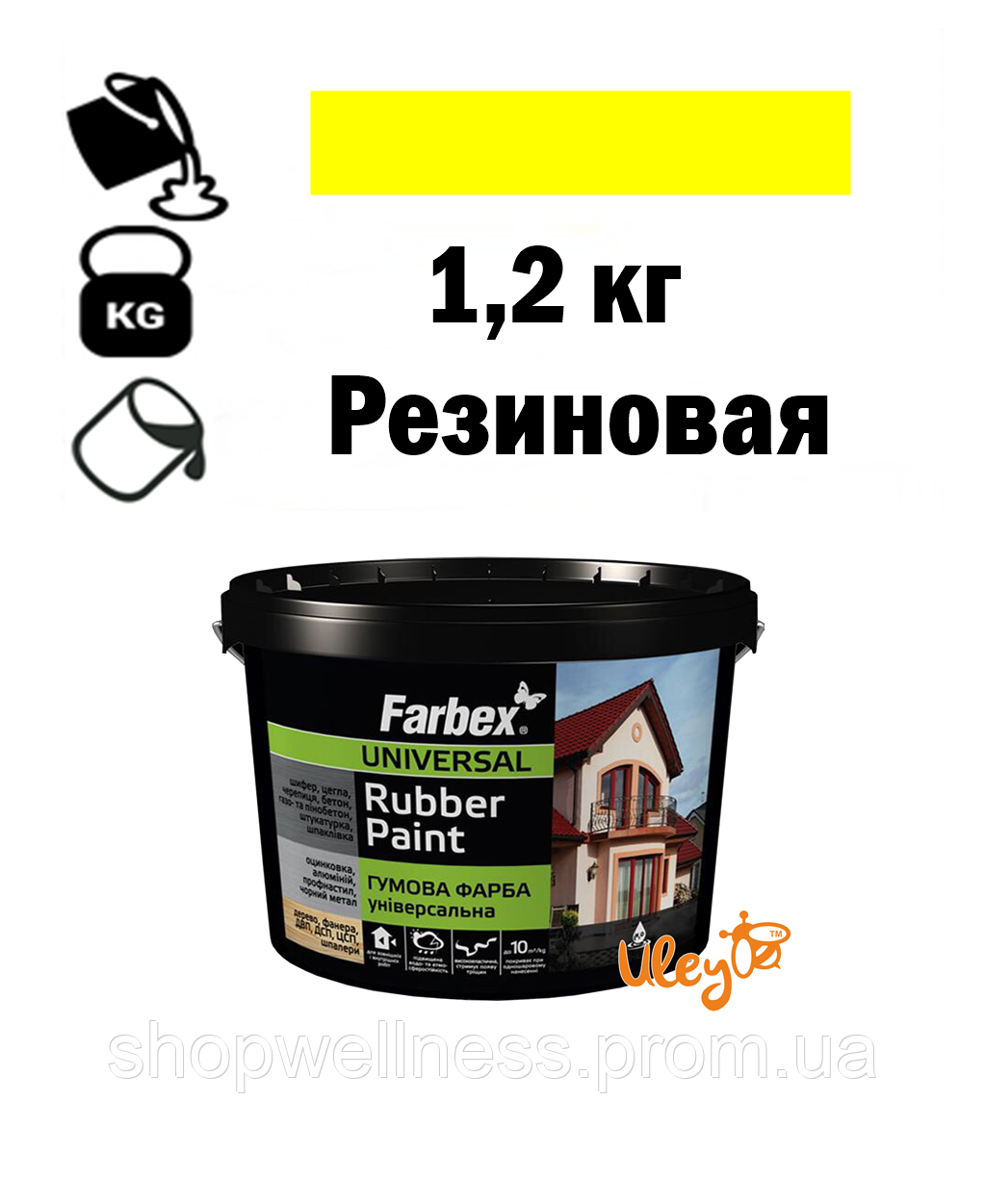 Фарба для вуликів, гумова універсальна ТМ " Farbex. Жовта – 1,2 кг