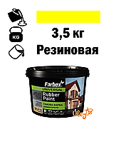 Краска для ульев, резиновая универсальная ТМ Farbex. Желтая 3,5 кг