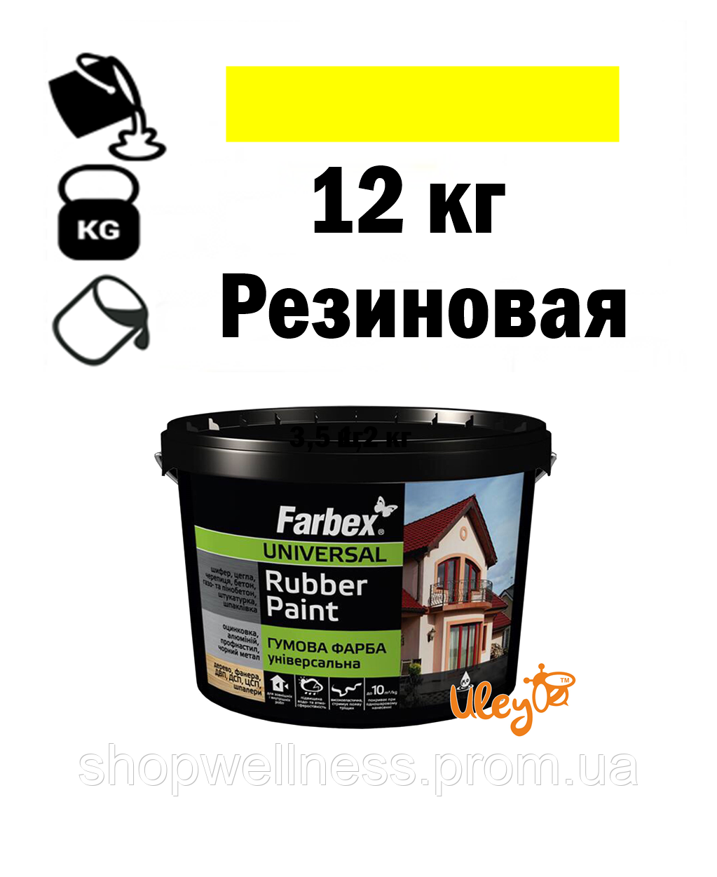 Фарба для вуликів, гумова універсальна ТМ " Farbex. Жовта – 12 кг