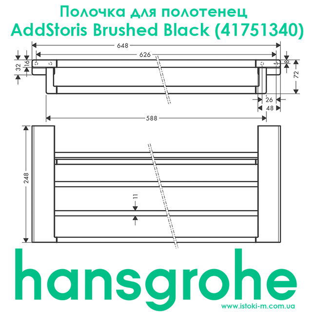 Полочка для полотенец hansgrohe AddStoris Brushed Black 41751340 черный матовый хром_аксессуары для ванной комнаты цвета черный матовый хром_hansgrohe купить запорожье_hansgrohe купить киев_hansgrohe купить днепр_hansgrohe купить харьков_hansgrohe купить сумы_hansgrohe купить чернигов_hansgrohe купить полтава_hansgrohe купить черкассы_hansgrohe купить житомир_hansgrohe купить винница_hansgrohe купить кропивницкий_hansgrohe купить бердянск_hansgrohe купить одесса_hansgrohe купить николаев_hansgrohe купить ровно_hansgrohe купить хмельницкий_hansgrohe купить ивано-франковск_hansgrohe купить черновцы_hansgrohe купить ужгород_hansgrohe купить тернополь_hansgrohe купить львов_hansgrohe купить луцк