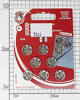 Кнопки металлические пришивные 12мм (8шт)