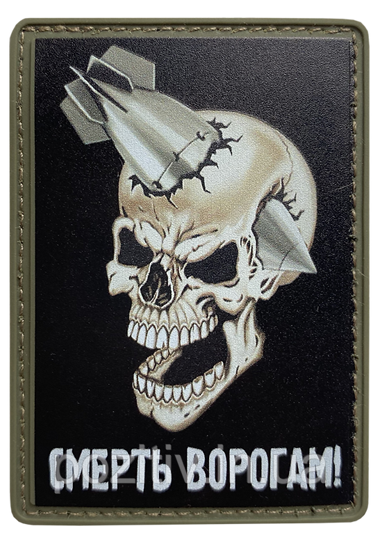 Шевроні патчі пВХСУ Смерть ворогам, фото 1