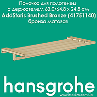 Полочка для полотенец с держателем Hansgrohe AddStoris Brushed Bronze 41751140 бронза матовая