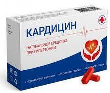 Кардицин – капсули від гіпертонії.