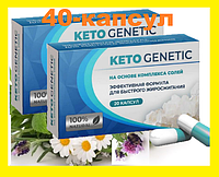 Кето Генетик 40 капсул для похудения Keto Genetic для похудения way