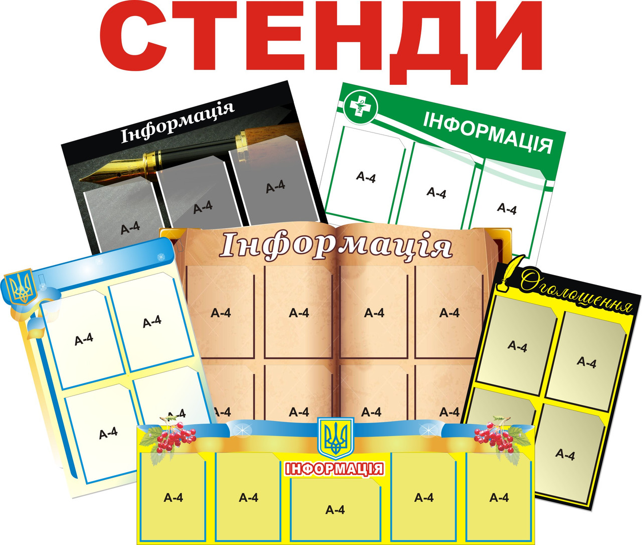 Інформаційний стенд.Стенд інформація., фото 1