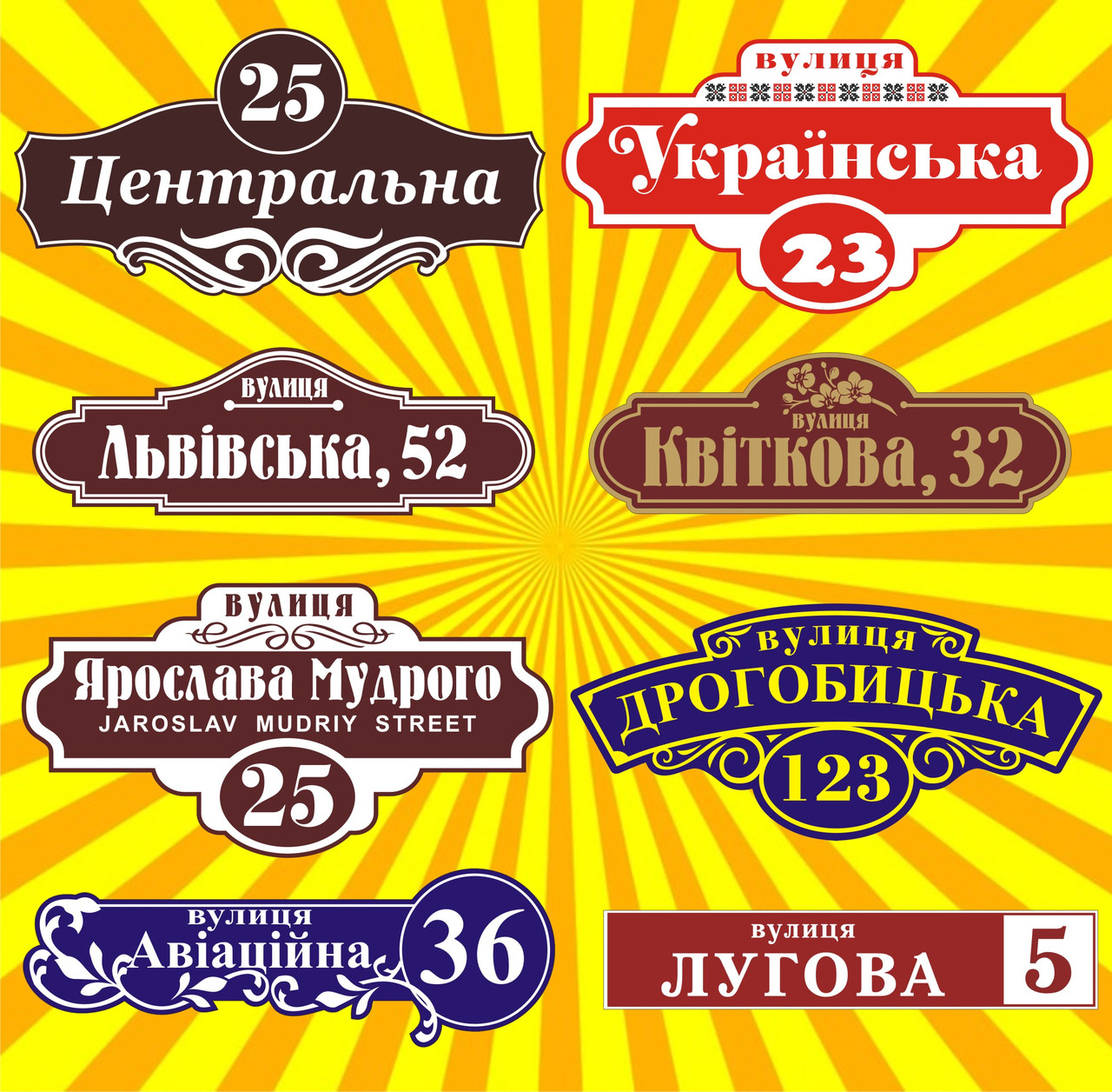Адресна табличка, табличка на будинок з підсвічуванням