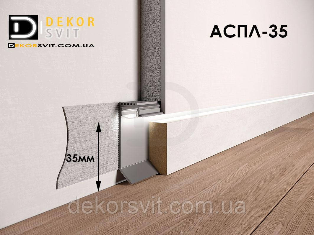 ᐉ Купить Плинтус скрытого монтажа 35 мм АСПЛ35 с LED подсветкой, без ...