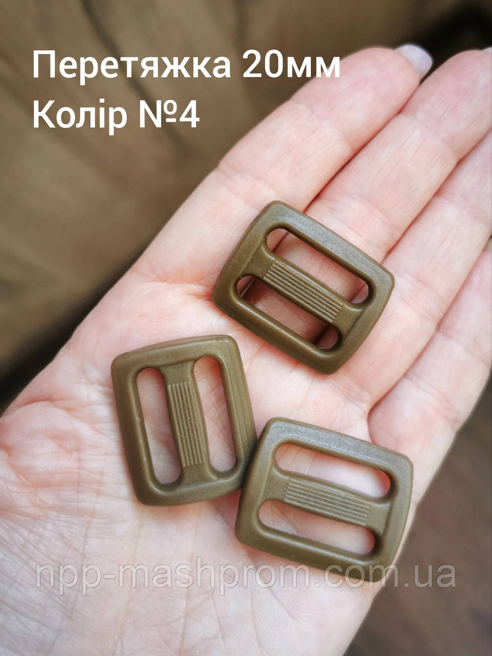 Перетяжка двощілинна 20мм, Хакі №4