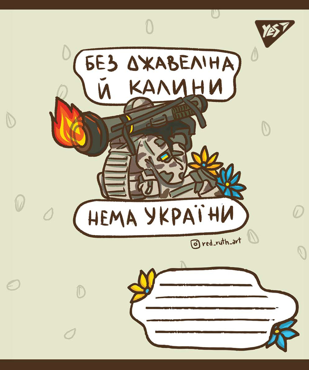 Набір шкільних зошитів 10шт А5/48 лін. YES Ukraine bravery 766238