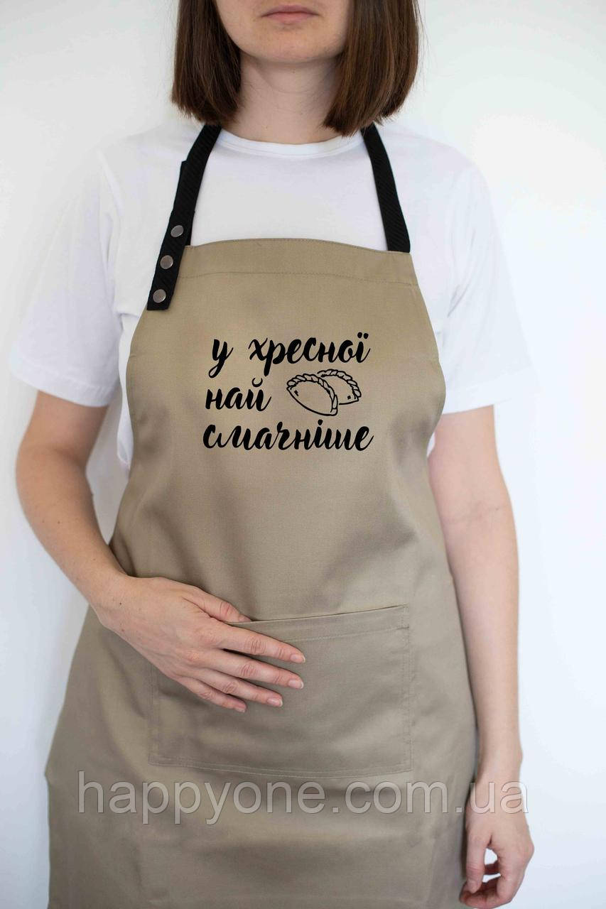 Фартух жіночий "У хресної найсмачніше" бежевий