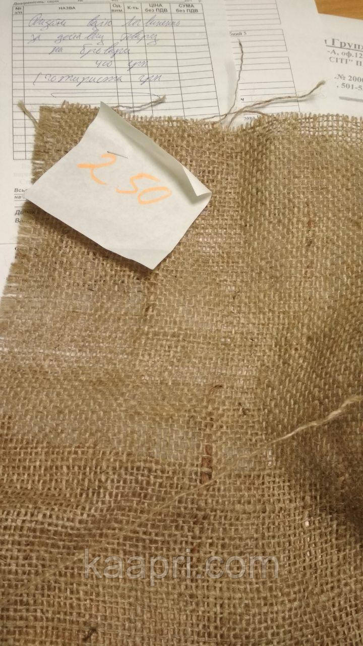Мішковина джутова 270 г/м. кв