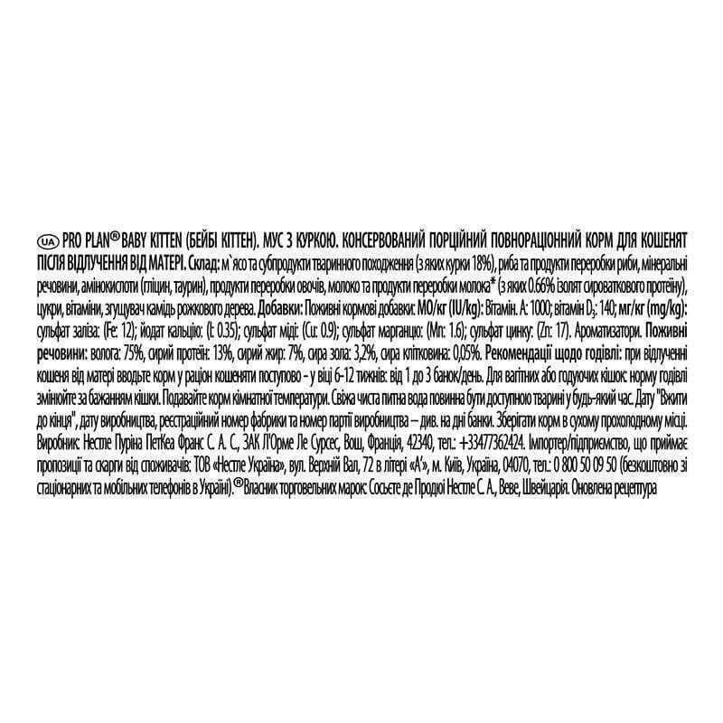 Купить Purina Pro Plan Baby Kitten Chiken (Пурина Про План Беби Курица ...