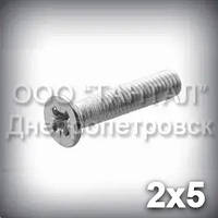 Гвинт М2х5 хрестовий шліц ГОСТ 17475-80 (DIN 965, ISO 7046) оцинкований із потайною головкою