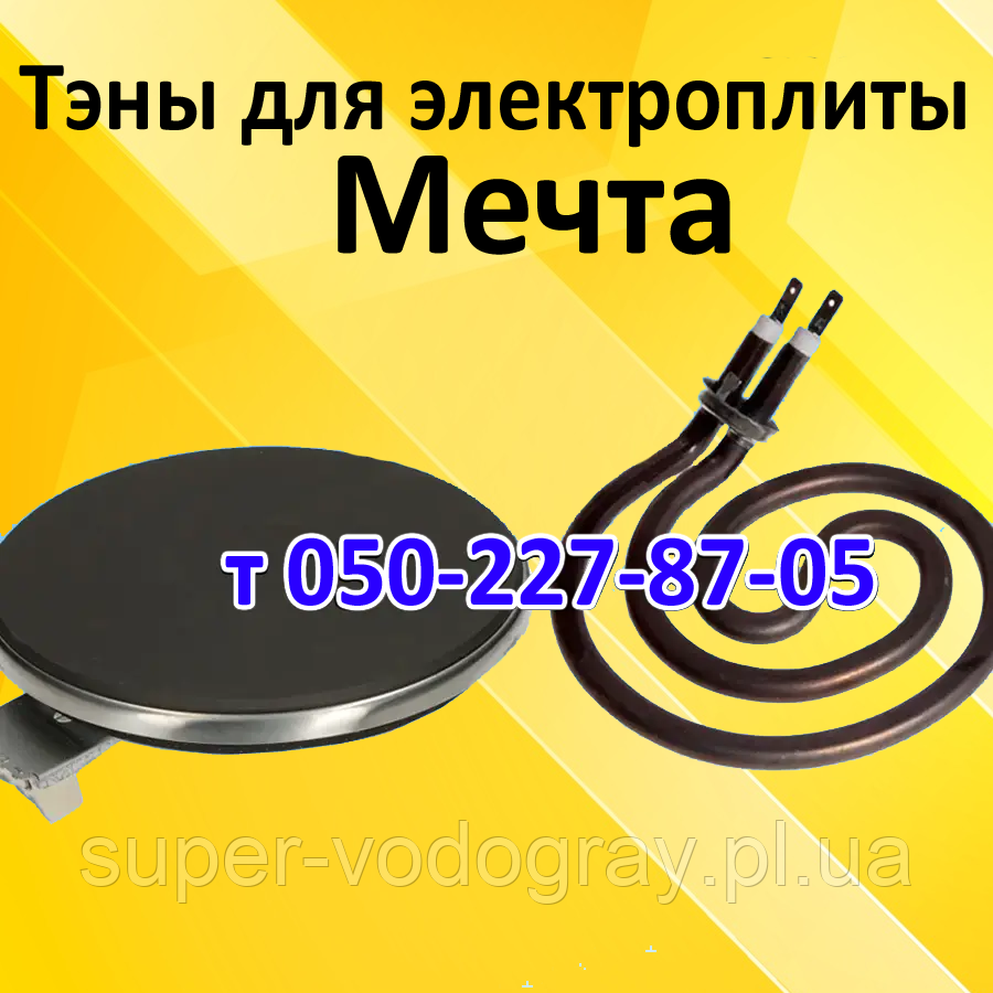 Конфорка (тен) для електроплити Мрія