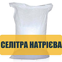 Селітра натрієва