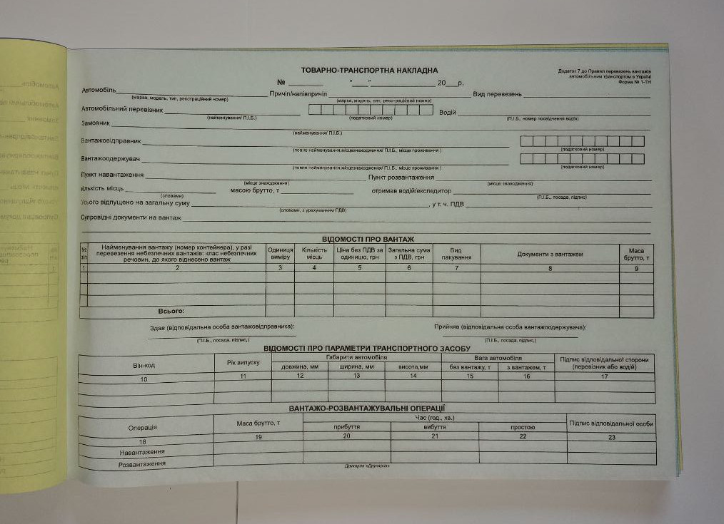 Товарно-транспортна накладна А4 самокоп. чотиришарова 25х4, форма 2021 р. Без нумерації