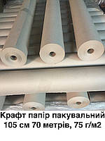 Крафт бумага упаковочная в рулоне 105 см 70 метров, пл. 90 г/м2, крафт папір