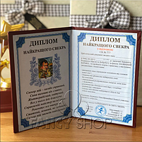 Диплом червоний "Найкращого свекра", укр., Диплом "Лучшего свекра", фото 3