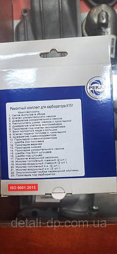 Ремкомплект карбюратора К151 №1 (23 наимен.) (пр-во ПЕКАР), цена 1500 ...