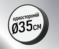 Рекламний Лайтбокс односторонній круглий 35 см діаметр, Світлова Led вивіска 350 мм