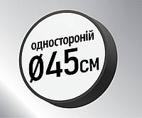 Рекламний Лайтбокс односторонній круглий 45 см діаметр, Світлова Led вивіска 450 мм, Light box