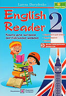 Книга для читання англійською мовою. 2-й клас