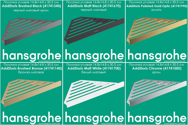 Полочка угловая Hansgrohe AddStoris Matt Black 41741670 черная матовая Hansgrohe AddStoris Matt Black 41741670 черный матовый_угловая полочка для душа черная_угловая полочка латунная угловая для ванной_Полочка угловая латунная черная матовая_Полочка угловая AddStoris черная матовая_hansgrohe купить запорожье_hansgrohe купить киев_hansgrohe купить днепр_hansgrohe купить харьков_hansgrohe купить сумы_hansgrohe купить чернигов_hansgrohe купить полтава_hansgrohe купить черкассы_hansgrohe купить житомир_hansgrohe купить винница_hansgrohe купить кропивницкий_hansgrohe купить бердянск_hansgrohe купить одесса_hansgrohe купить николаев_hansgrohe купить ровно_hansgrohe купить хмельницкий_hansgrohe купить ивано-франковск_hansgrohe купить черновцы_hansgrohe купить ужгород_hansgrohe купить тернополь_hansgrohe купить львов_hansgrohe купить луцк