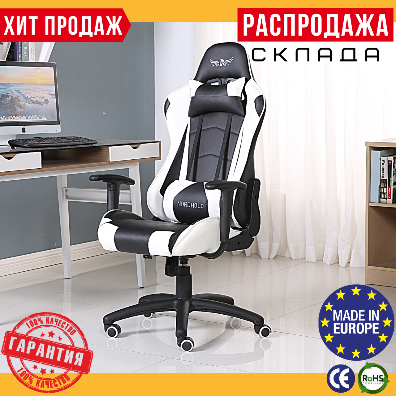 Геймерське Крісло до 140 кг з TILT Комп'ютерне Ігрове Крісло для Геймерів з подушками NORDHOLD YMIR Біле / Чорне ПОЛЬЩА