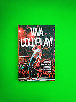Viva Coldplay! История британской группы, покорившей мир. Мартин Роуч