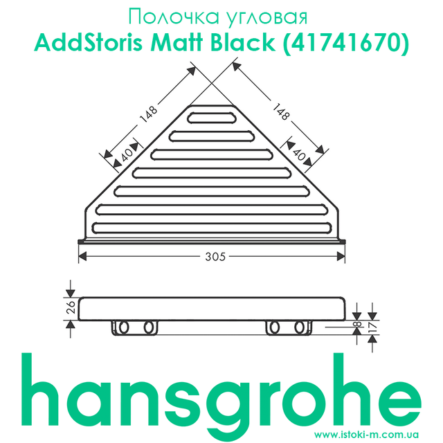 Полочка угловая Hansgrohe AddStoris Matt Black 41741670 черная матовая Hansgrohe AddStoris Matt Black 41741670 черный матовый_угловая полочка для душа черная_угловая полочка латунная угловая для ванной_Полочка угловая латунная черная матовая_Полочка угловая AddStoris черная матовая_hansgrohe купить запорожье_hansgrohe купить киев_hansgrohe купить днепр_hansgrohe купить харьков_hansgrohe купить сумы_hansgrohe купить чернигов_hansgrohe купить полтава_hansgrohe купить черкассы_hansgrohe купить житомир_hansgrohe купить винница_hansgrohe купить кропивницкий_hansgrohe купить бердянск_hansgrohe купить одесса_hansgrohe купить николаев_hansgrohe купить ровно_hansgrohe купить хмельницкий_hansgrohe купить ивано-франковск_hansgrohe купить черновцы_hansgrohe купить ужгород_hansgrohe купить тернополь_hansgrohe купить львов_hansgrohe купить луцк