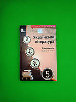 5 клас Українська література Ричко Хрестоматія Освіта