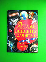 Атлас Всесвіту для дітей. Кристал Бук