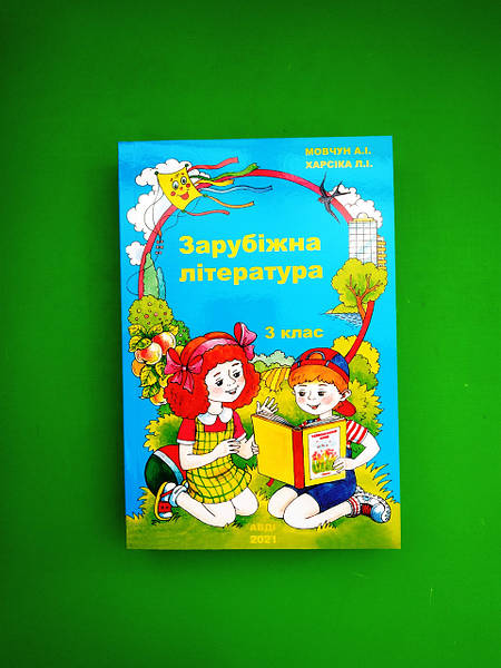 Зарубіжна Література 3 Клас. А. І.Мовчун. Л. І.Харсіка. Авді None.