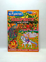 Казкові лабіринти для дітей, помаранчевий. Глорія