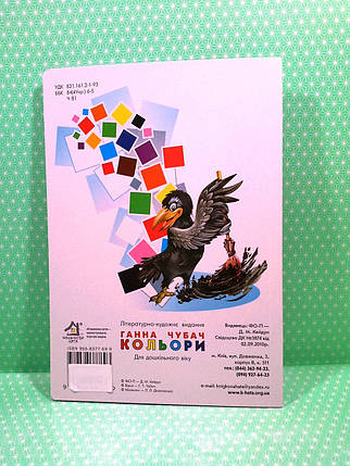 Кольори Ганна Чубач Книжкова хата, фото 2