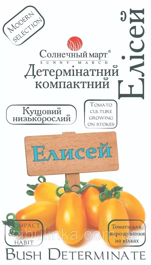 Томат Елисей Сонячний Март 100 насіння, фото 1