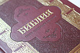 Біблія на русском языке, великого формату, заміник шкіри, індекси (російською мовою), фото 5